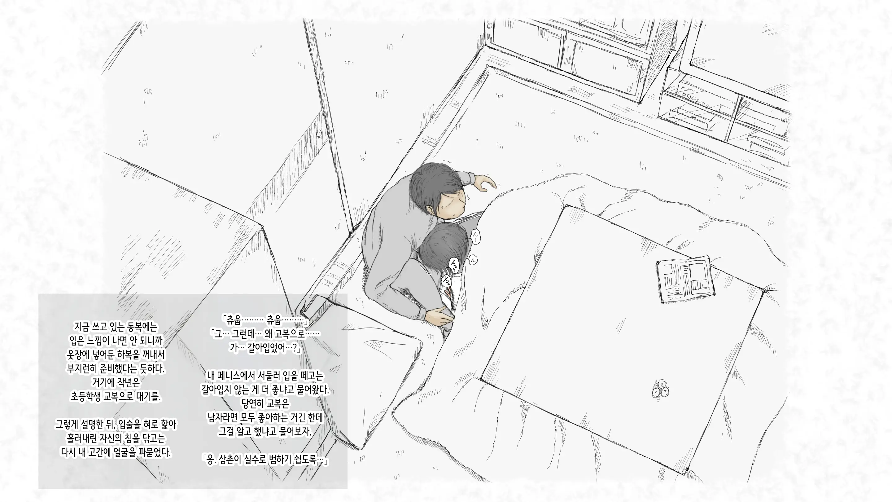 Kotatsu To Mei To, Fuyu No Yoru. -Shoukei- | 코타츠와 조카와, 겨울밤. -동경-